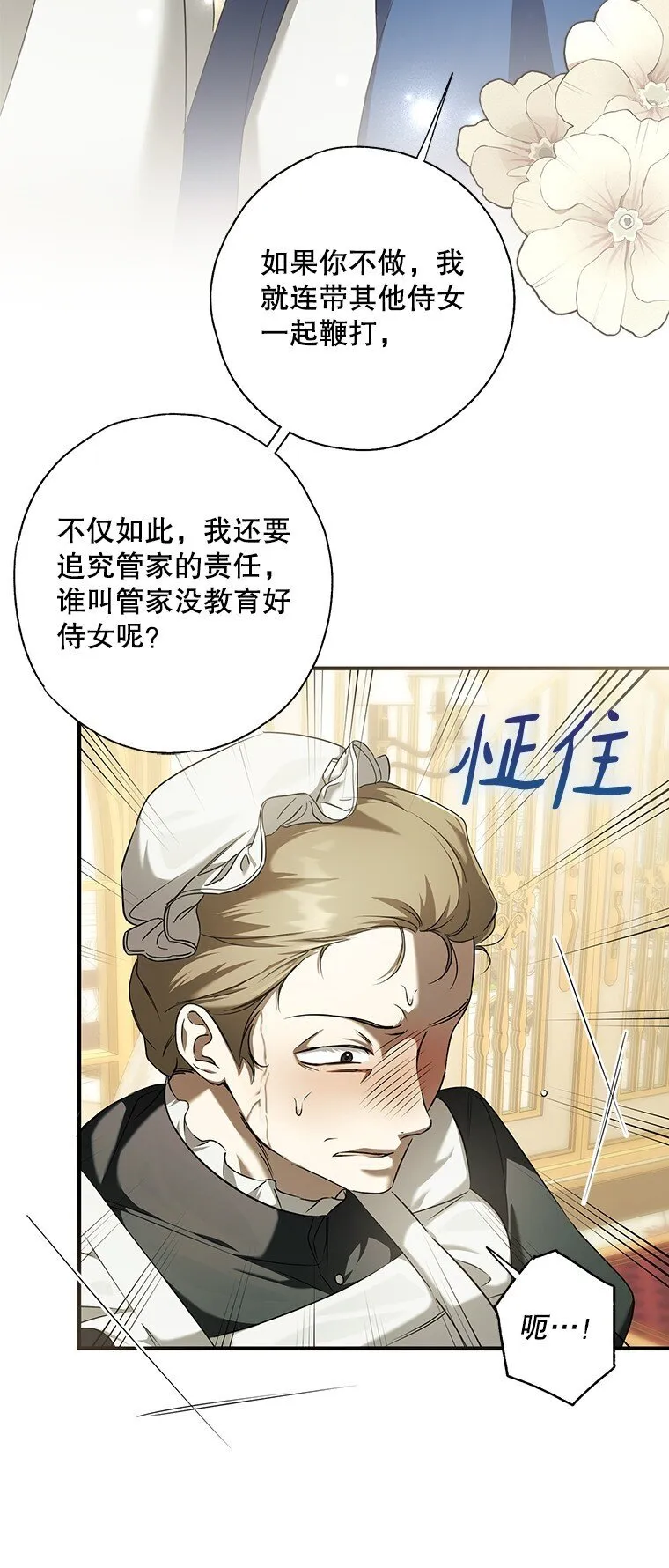 蜘蛛侠的身体被占用了漫画,3. 先声夺人4图