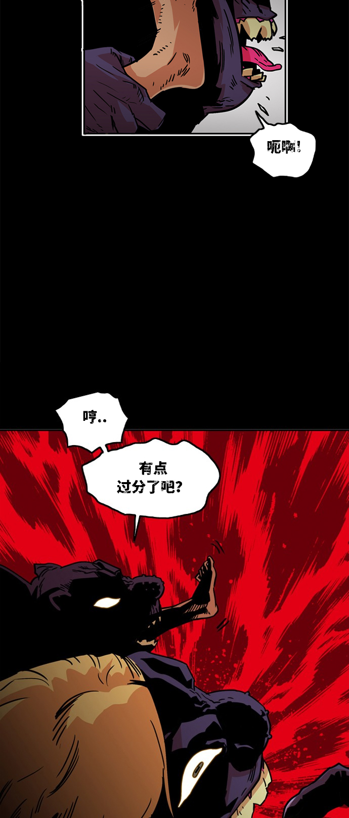 巨魔猎手一口气看完漫画,第8话2图