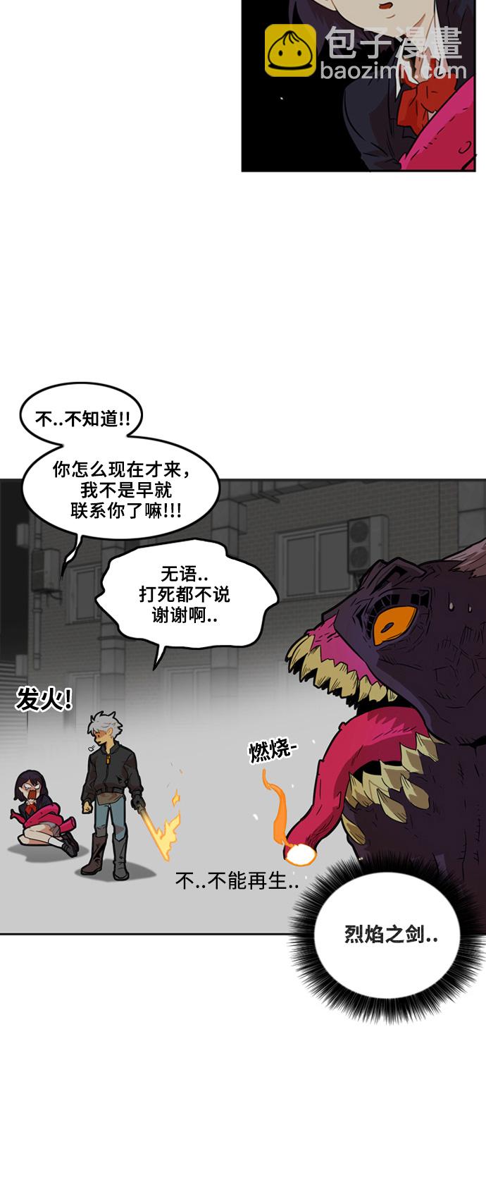 巨魔猎手漫画,第3话4图