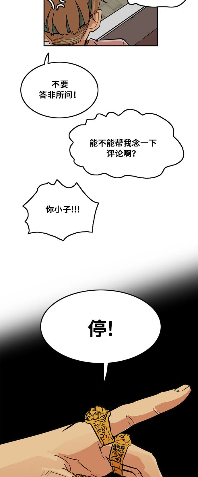 巨魔猎手免费漫画,第7话5图