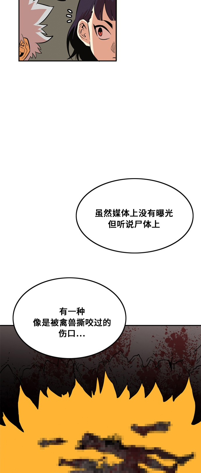 巨魔猎手一口气看完漫画,第8话4图