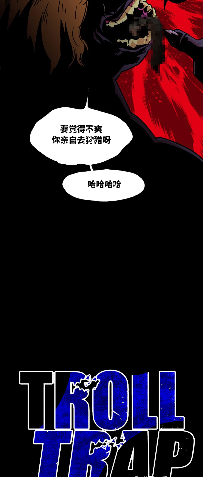 巨魔猎手一口气看完漫画,第8话3图