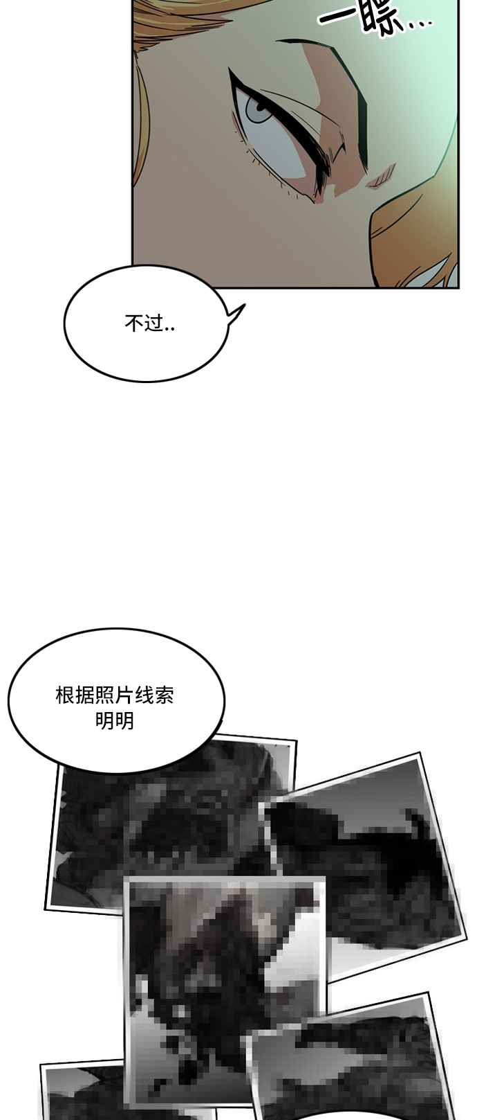 巨魔猎手漫画,第9话3图