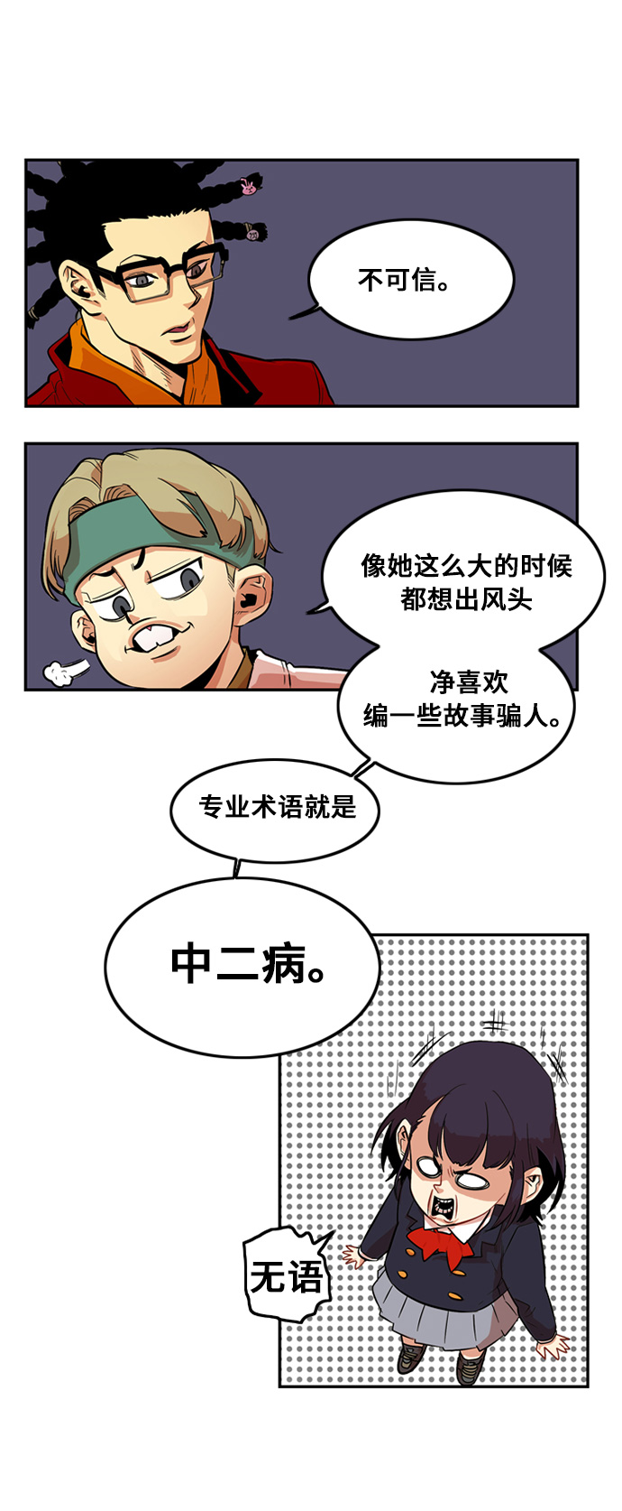 巨魔猎手漫画,第7话4图