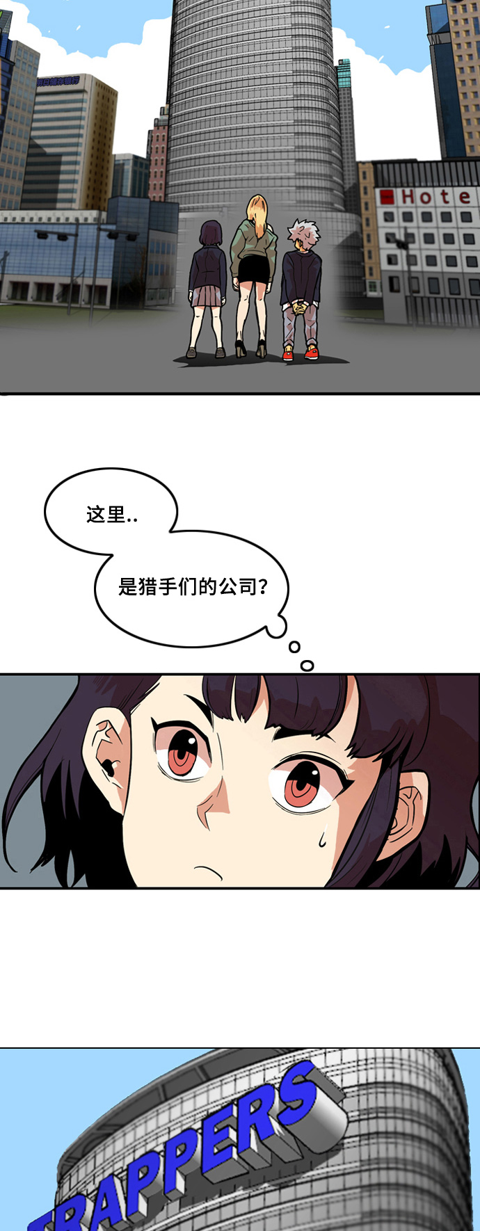 巨魔猎人符文获取漫画,第6话2图