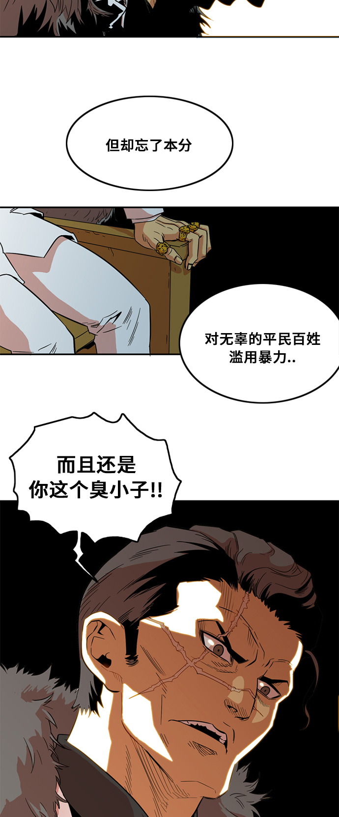 巨魔猎手免费漫画,第7话2图