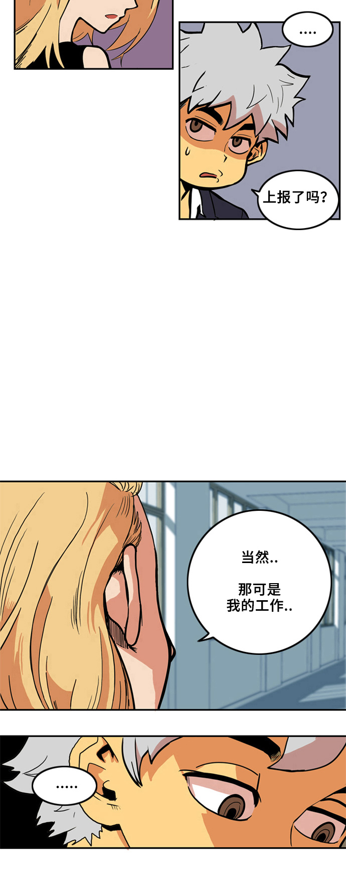 巨魔猎手完整版漫画,第6话4图