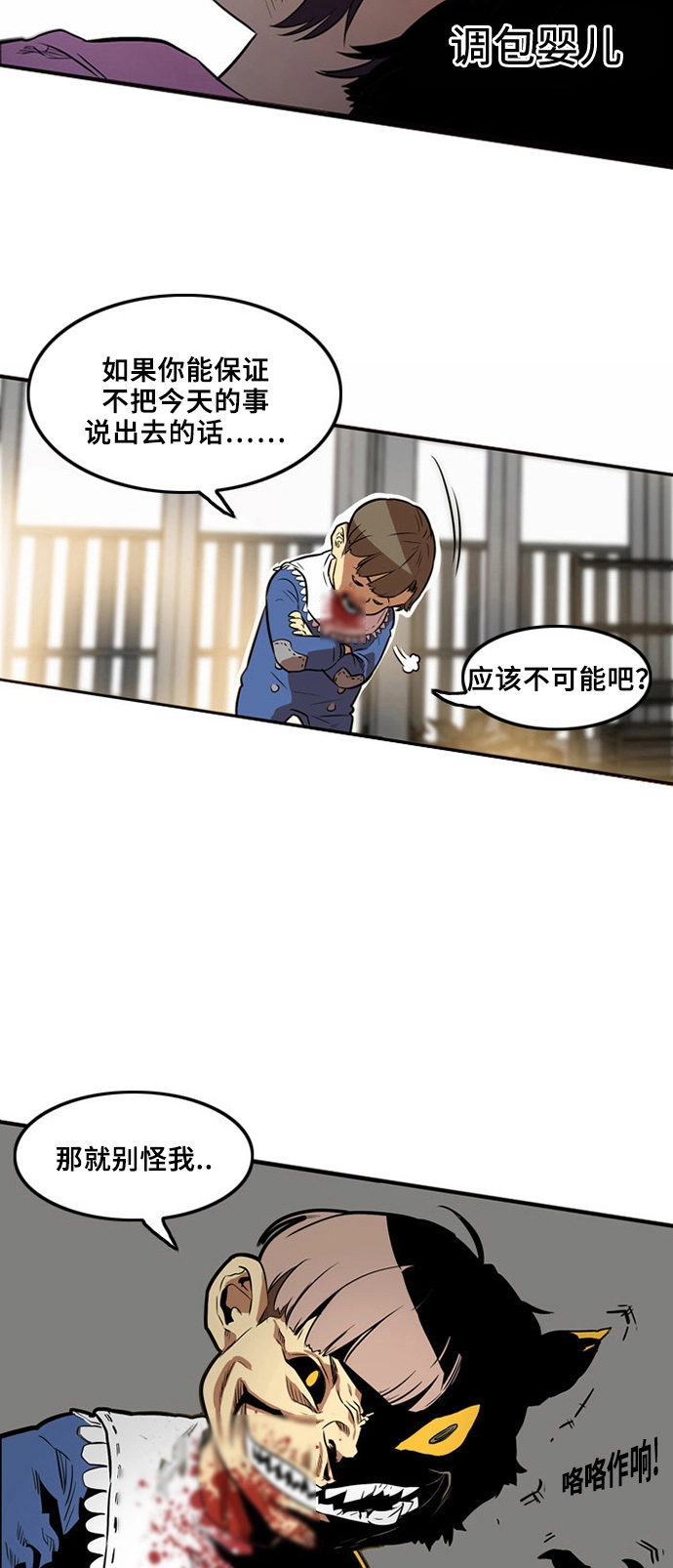 巨魔猎手漫画,第1话4图