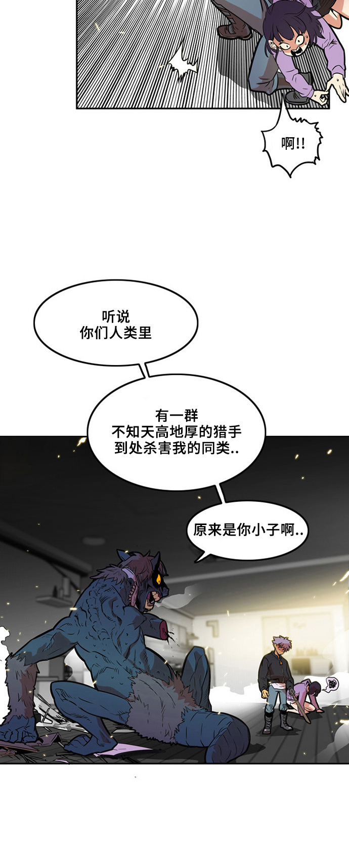 巨魔猎手漫画,第1话2图