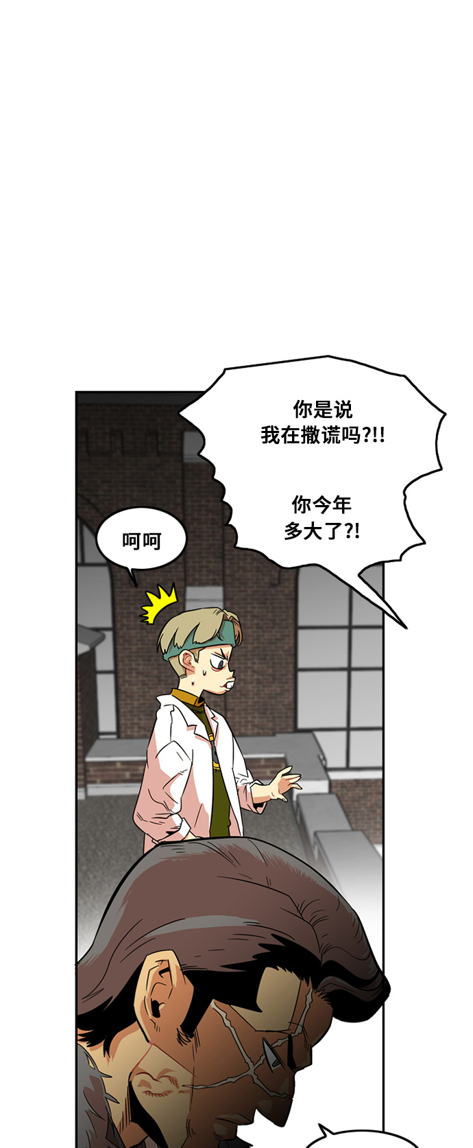 巨魔猎手漫画,第7话5图