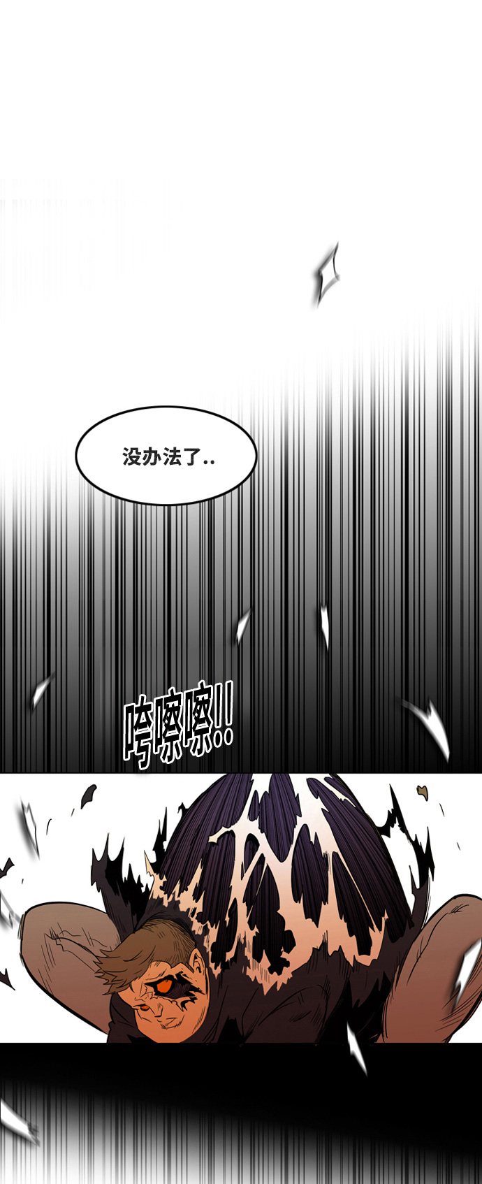 巨魔猎手小说漫画,第3话3图