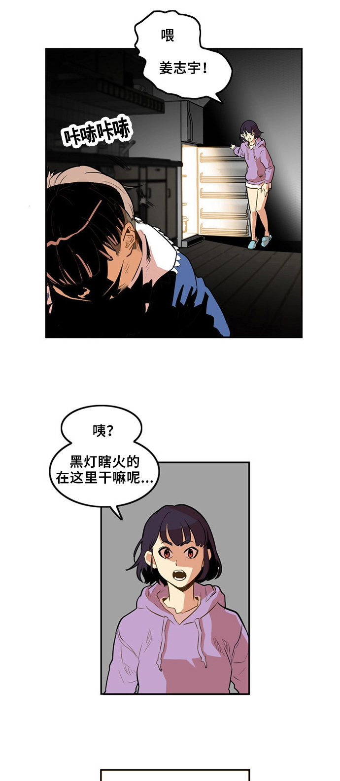 巨魔猎手漫画,第1话4图