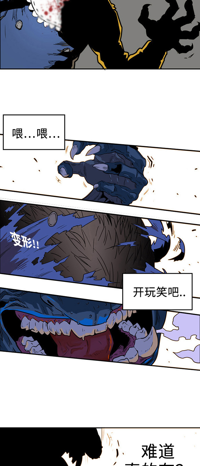 巨魔猎手漫画,第1话5图