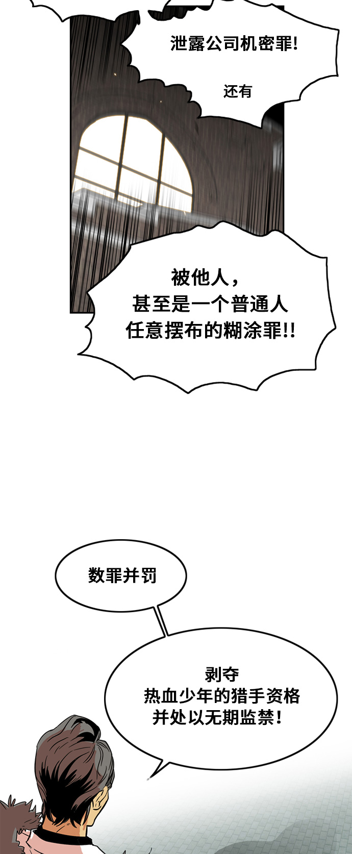 巨魔猎手漫画,第7话3图