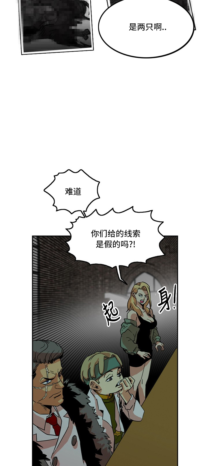 巨魔猎手漫画,第9话4图