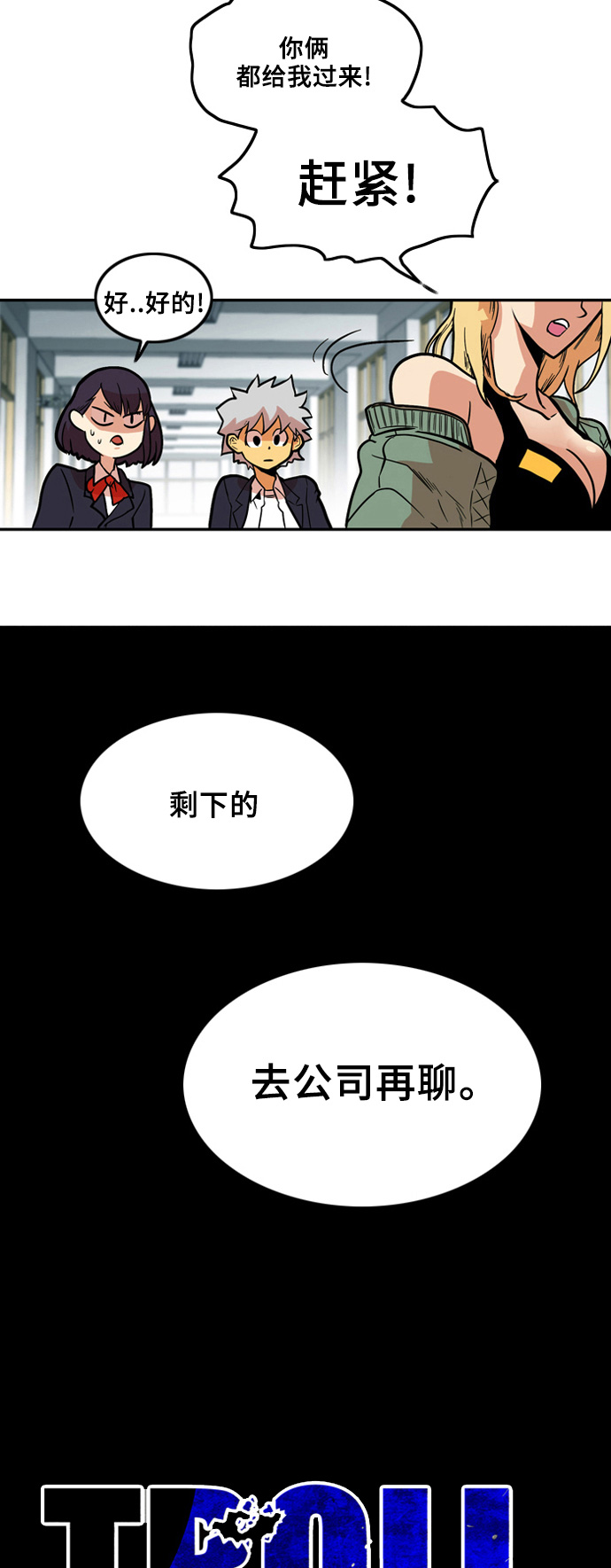 巨魔猎手完整版漫画,第6话5图