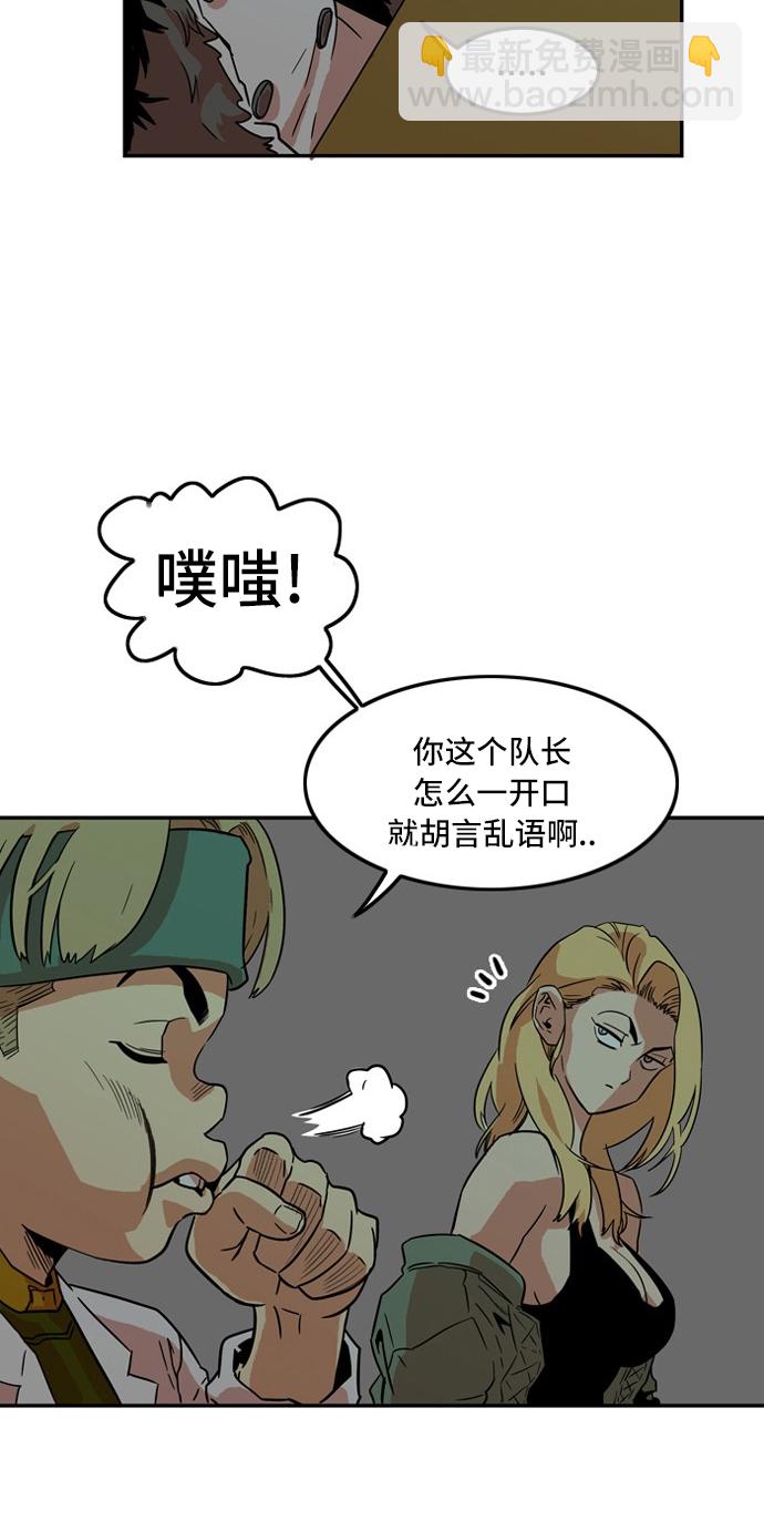 巨魔猎手漫画,第9话5图