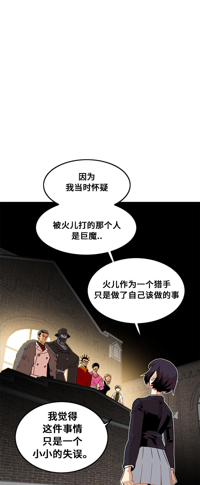 巨魔猎手一口气看完漫画,第7话5图