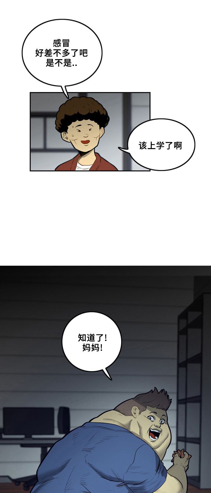 巨魔猎人符文获取漫画,第2话4图