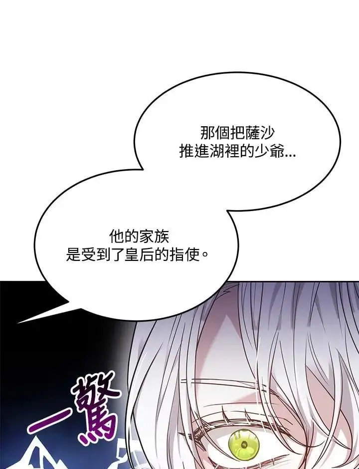 男主的侄子太喜欢我漫画,第9话5图