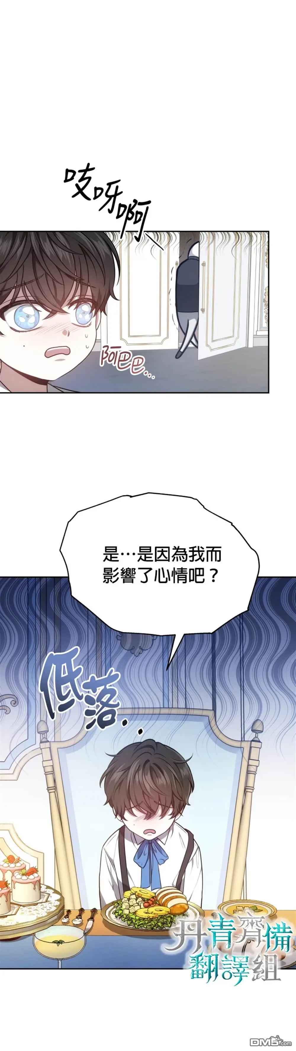 男主的侄子太喜欢我了 结局是什么漫画,第2话1图