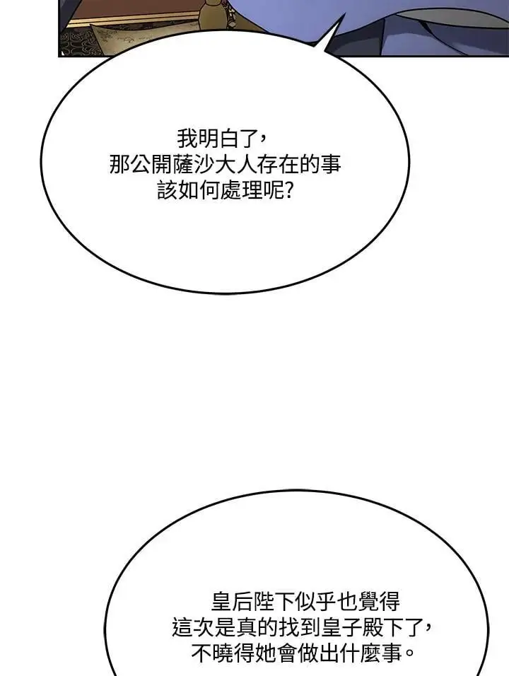 男主的侄子太喜欢我了漫画免费阅读全集漫画,第4话5图