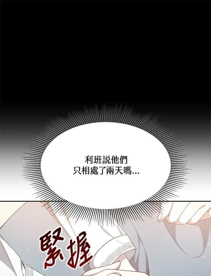 男主的侄子太喜欢我漫画,第9话4图