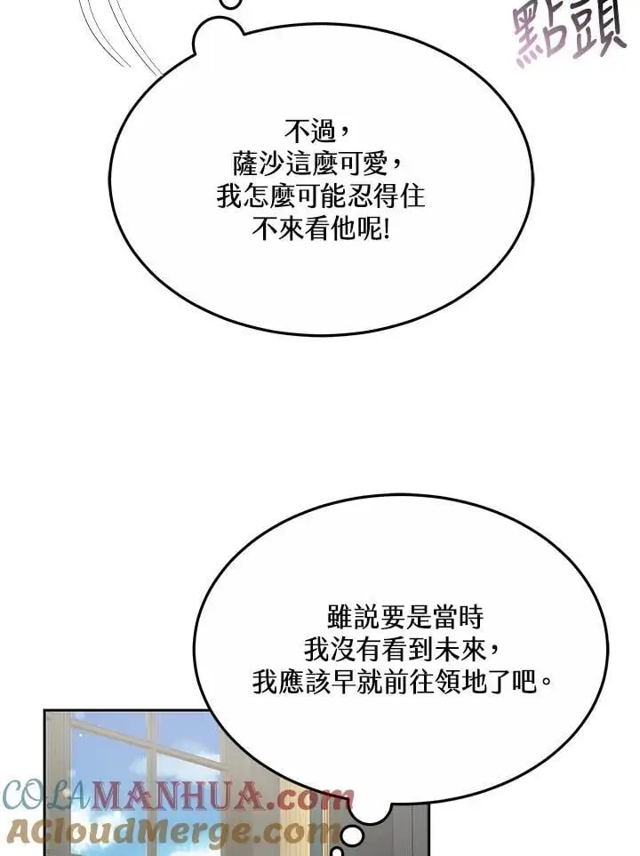 男主的侄子太喜歡我了漫画,第7话4图