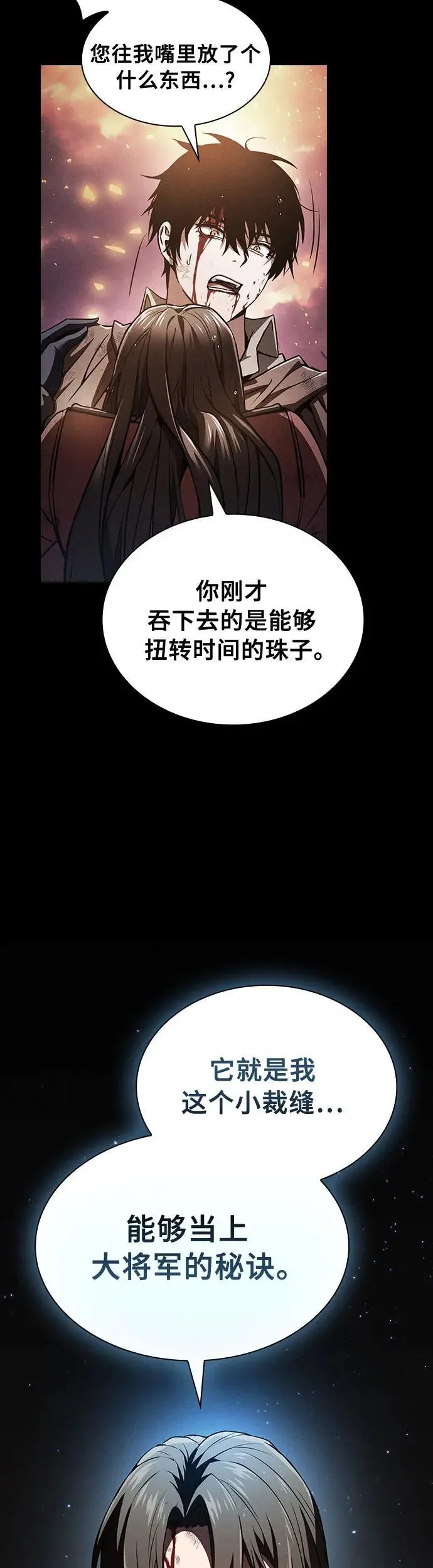 皇家学院的天才剑豪漫画免费看漫画,第3话5图