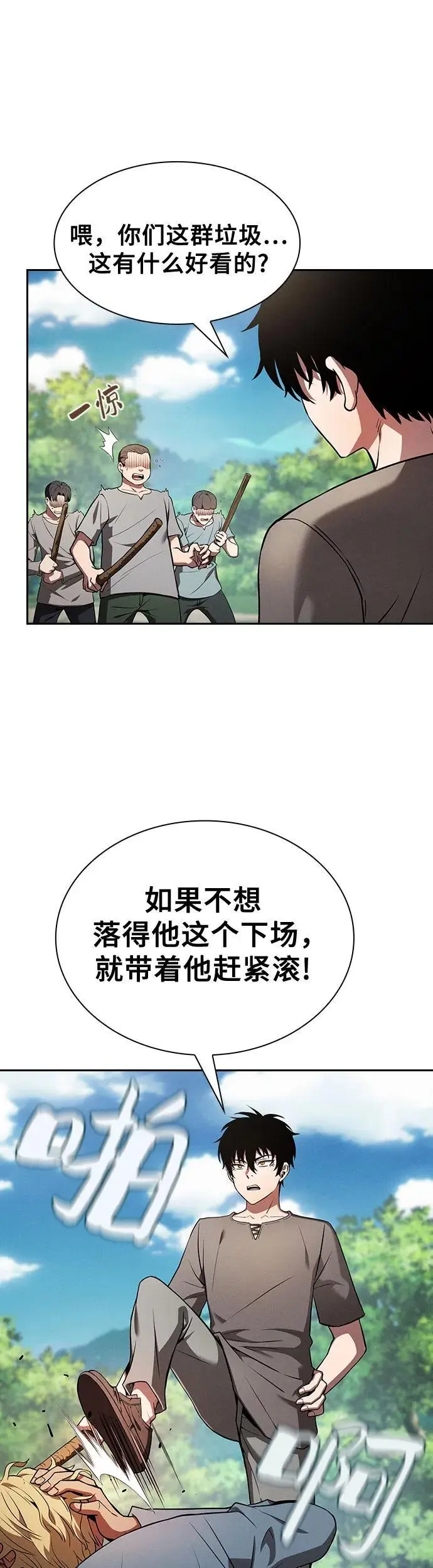 皇家学院最后一把狙漫画,第4话4图