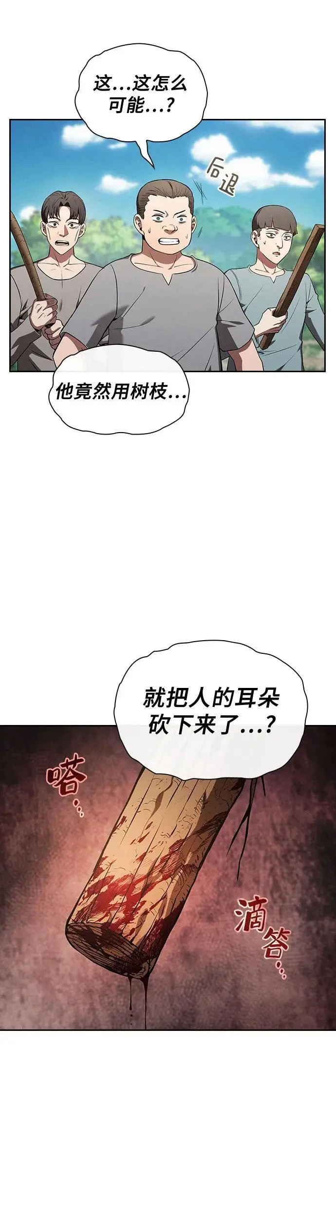 皇家学院最后一把狙漫画,第4话3图