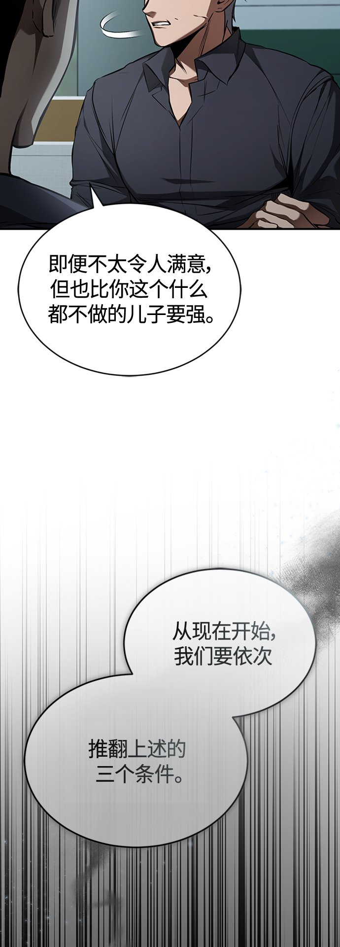 恶之复仇漫画,[第8话] 人渣教师的本分1图