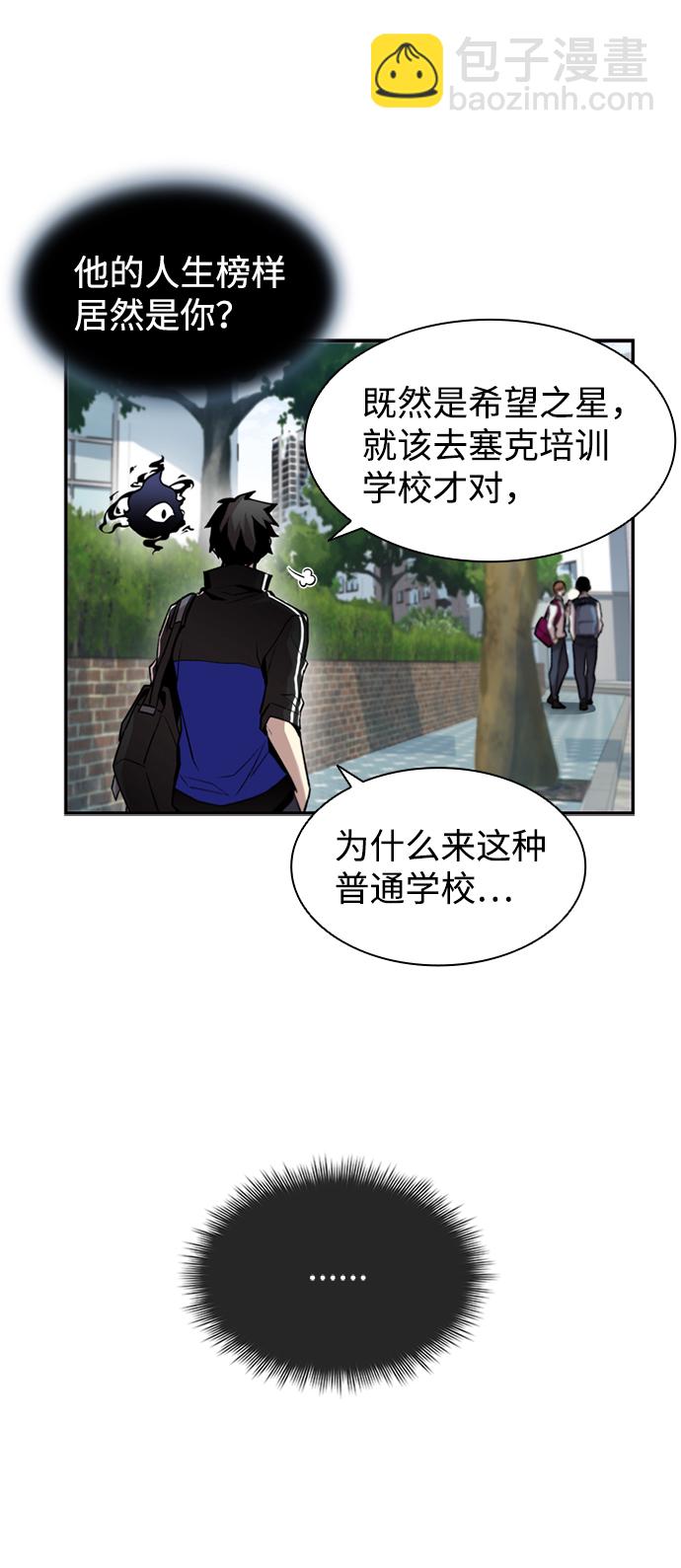 反派绝杀漫画,第9话1图