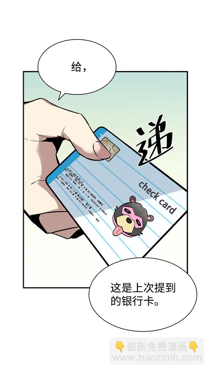 反派绝杀完整版漫画,第8话3图