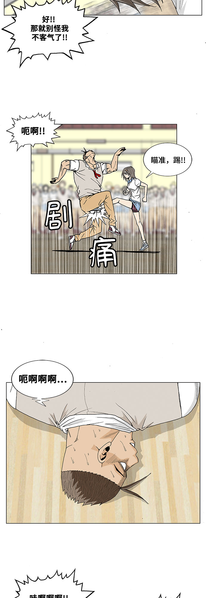 最强传说姜海孝最新一话漫画,第7話4图