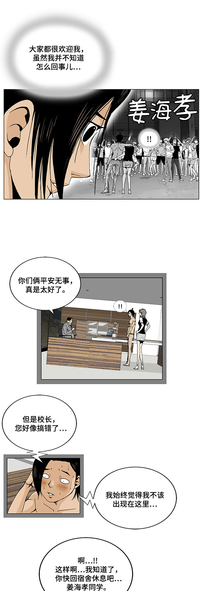 最强传说姜海孝漫画,第4話5图