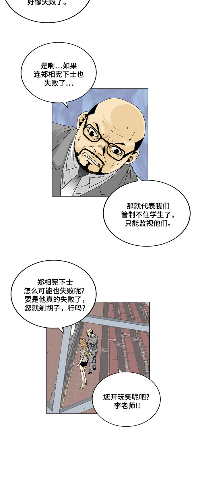 最强传说姜海孝漫画,第9話1图