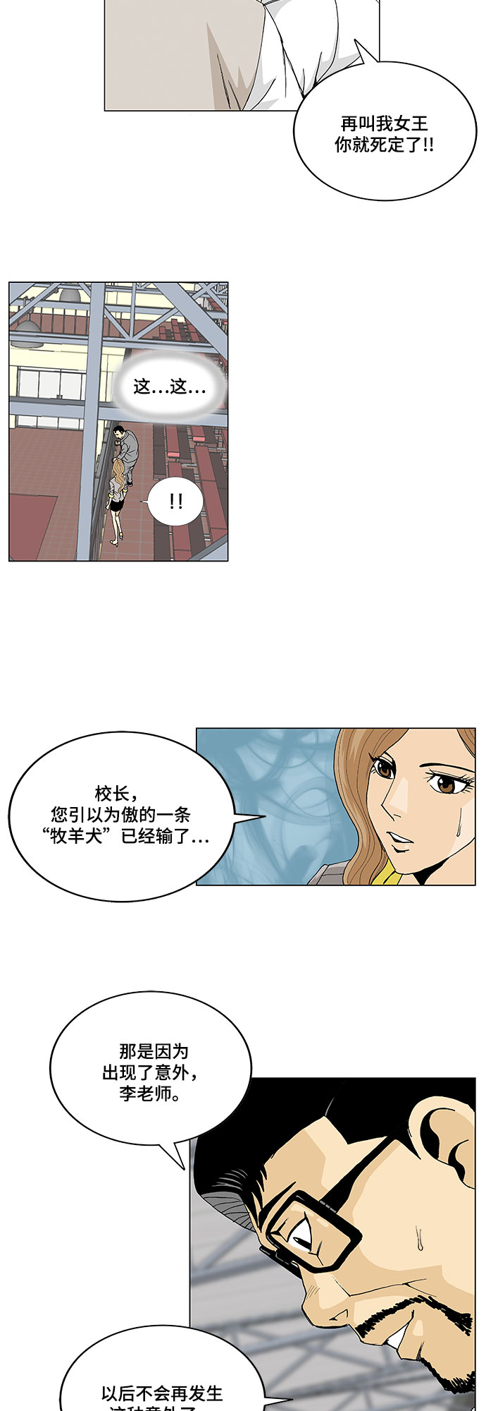 最强传说姜海孝最新一话漫画,第7話4图