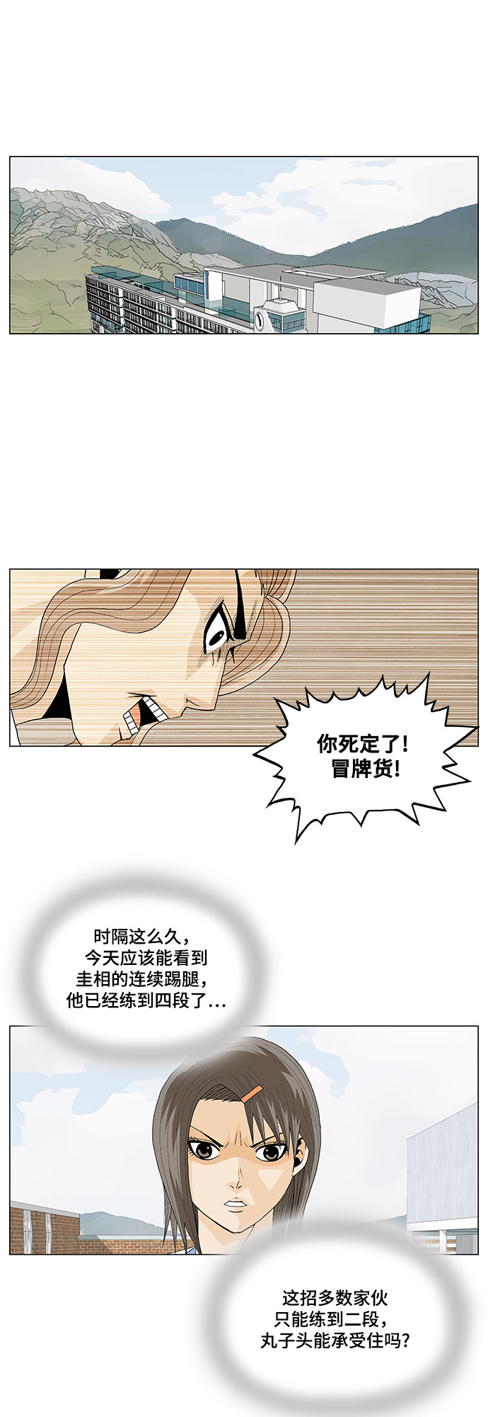 最强传说姜海孝最新一话漫画,第10話5图