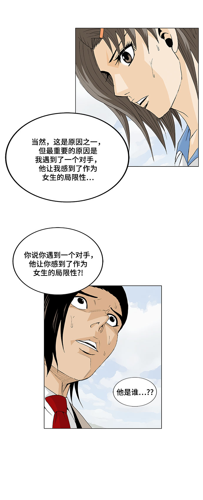 最强传说姜海孝漫画免费413话漫画,第8話3图