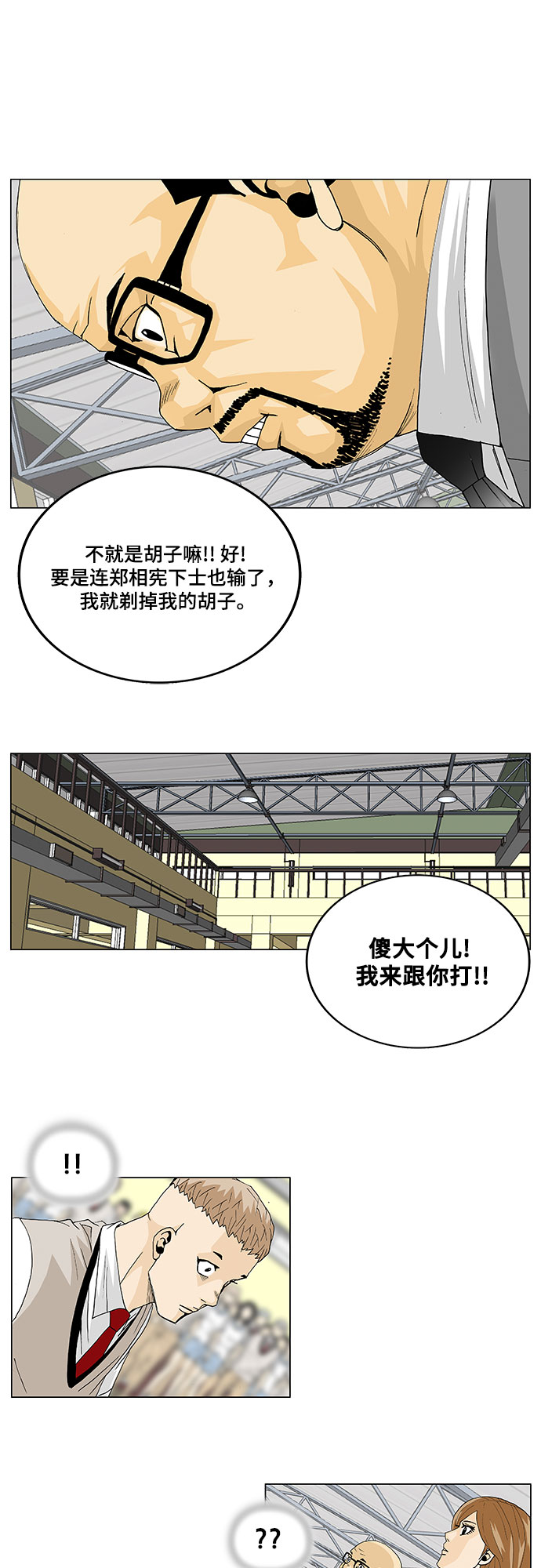 最强传说姜海孝漫画,第9話2图