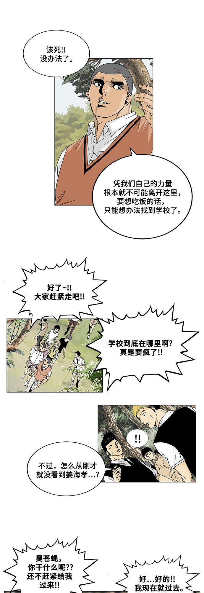 最强传说姜海孝合集漫画,第2話1图