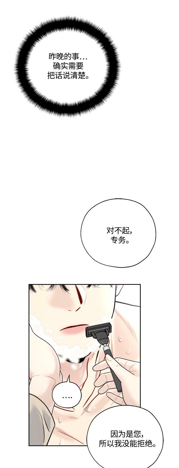 脱轨关系韩漫漫画漫画,第8话3图