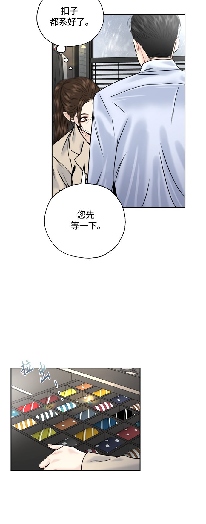 脱轨关系韩漫漫画漫画,第8话5图