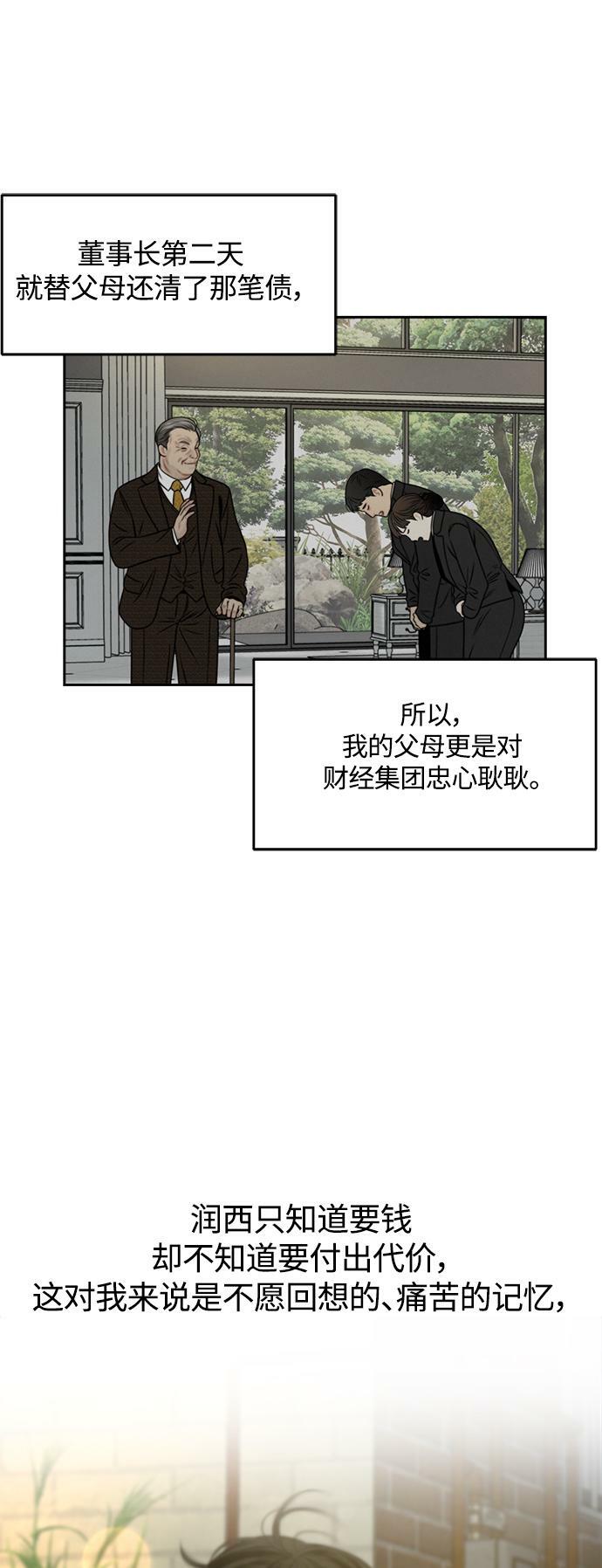 脱轨关系漫画,第7话3图