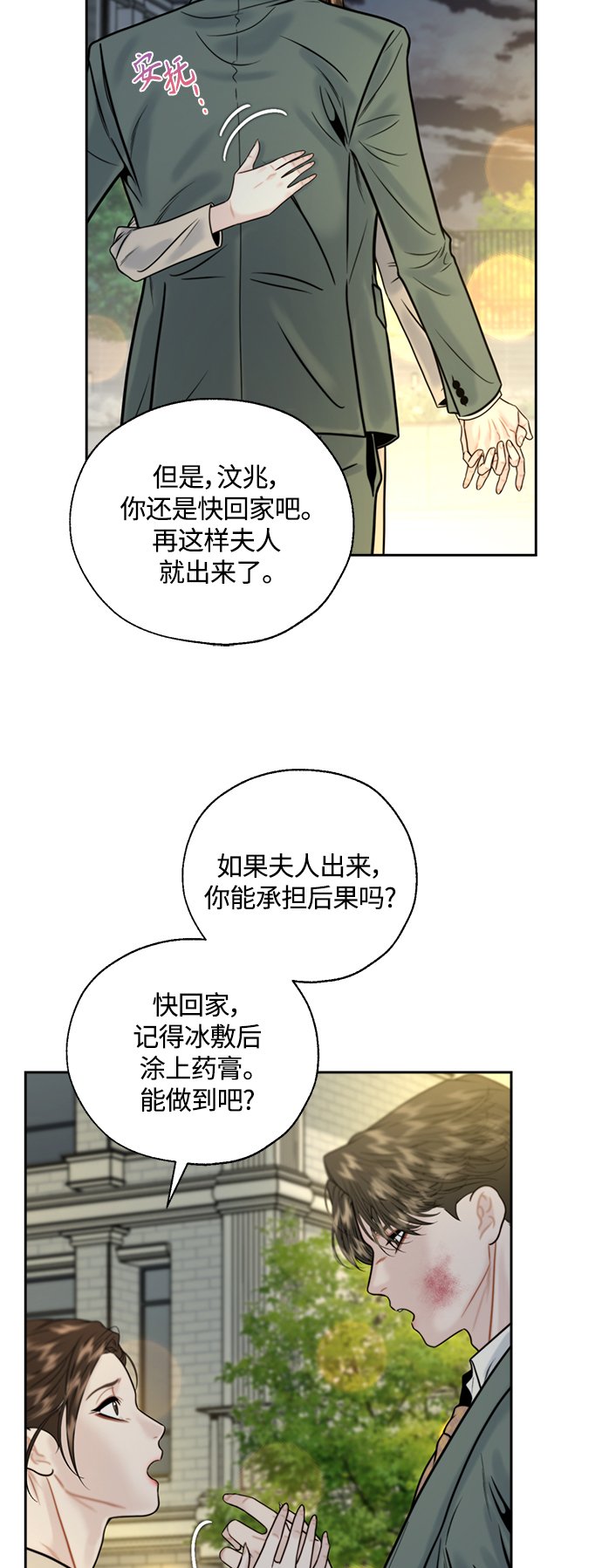 脱轨关系漫画,第10话1图