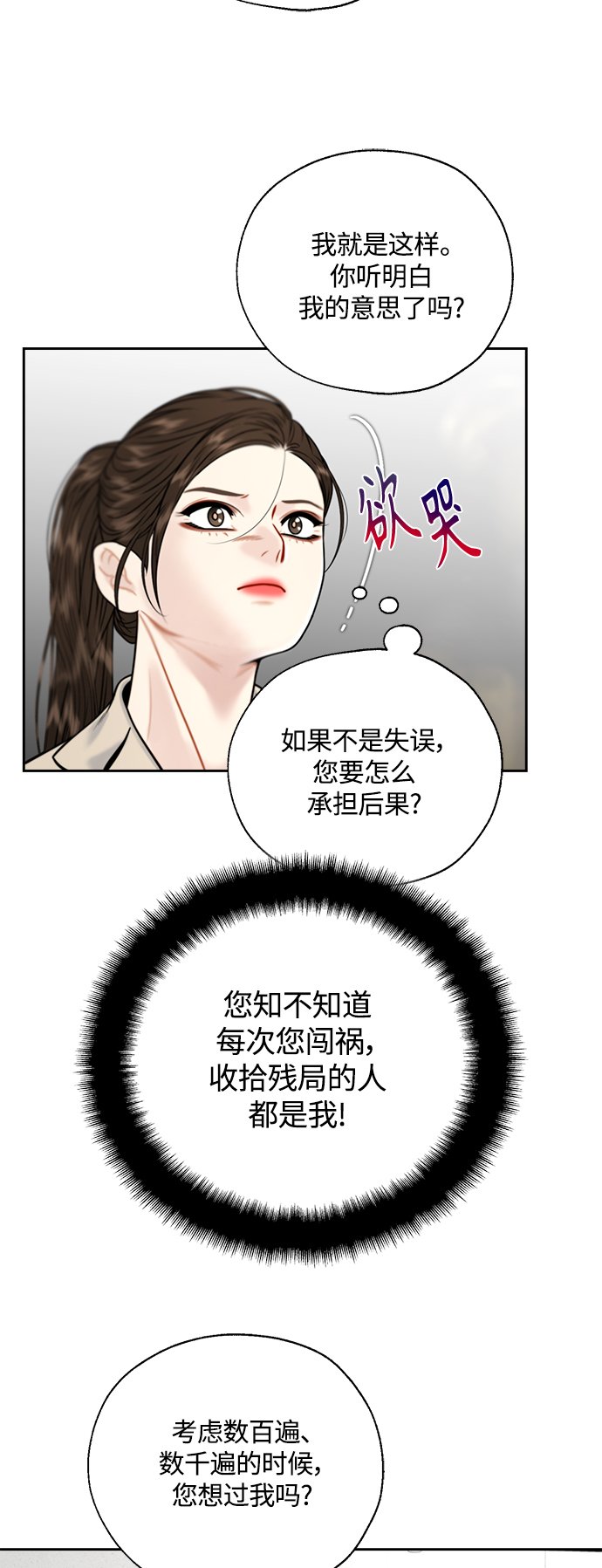 脱轨关系韩漫漫画漫画,第8话2图