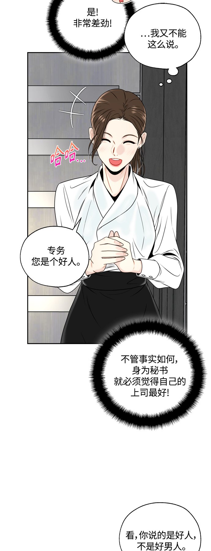 脱轨关系漫画,第2话1图