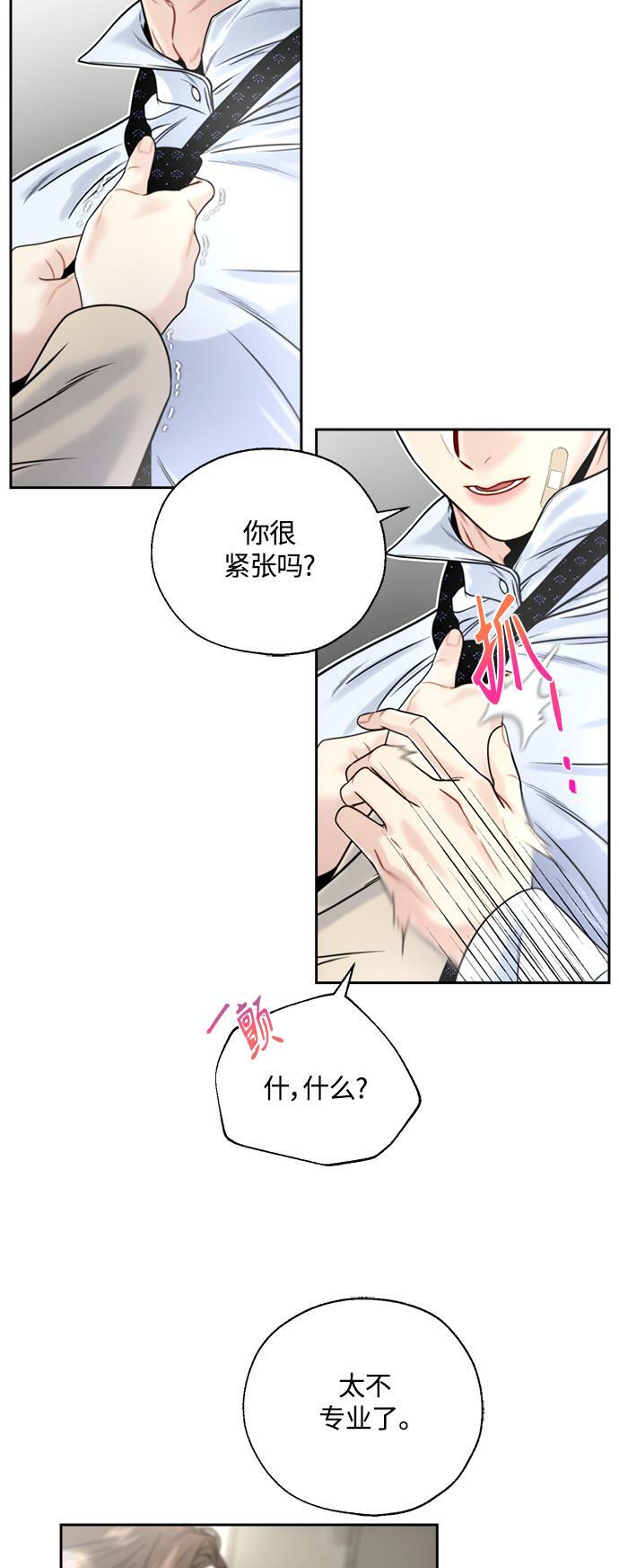 脱轨关系韩漫漫画漫画,第8话5图