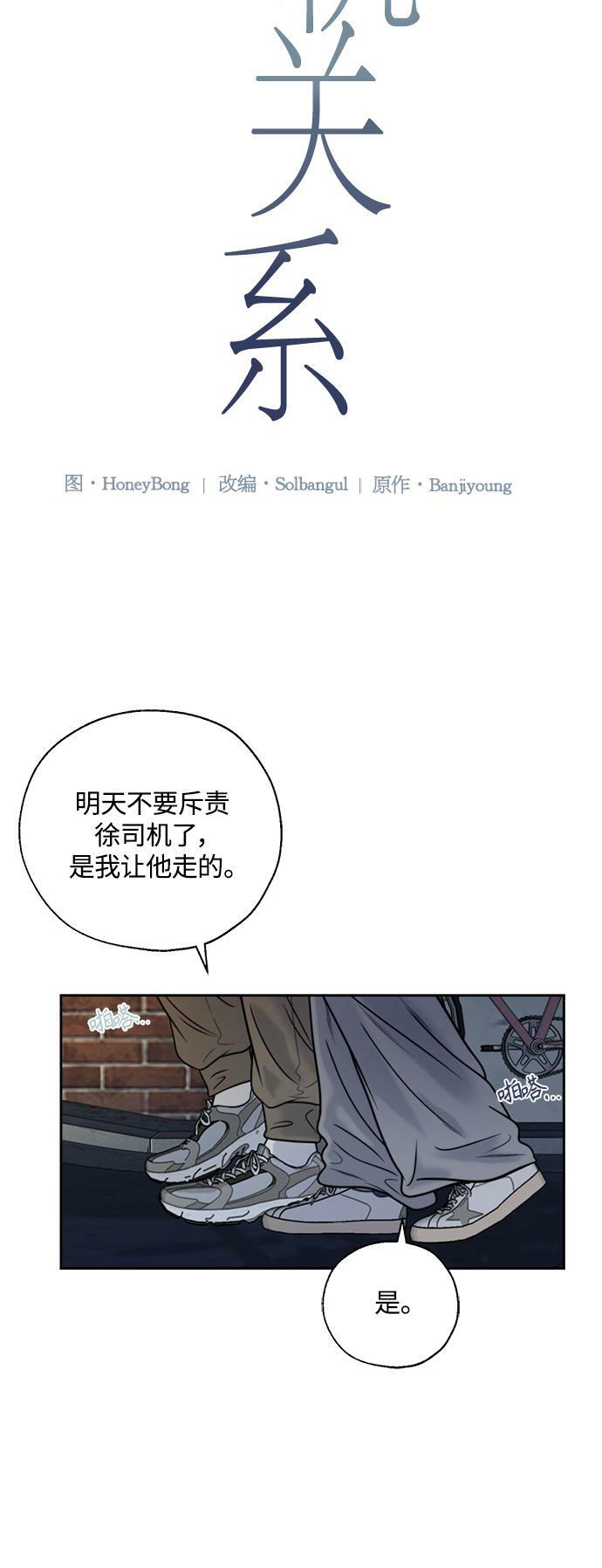 脱轨关系漫画,第7话2图